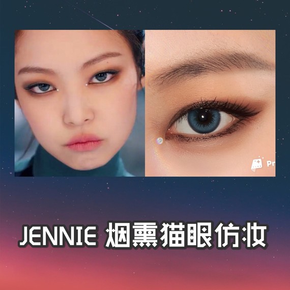 jennie《killthislove》mv仿妆五_圈子-新氧美容整形