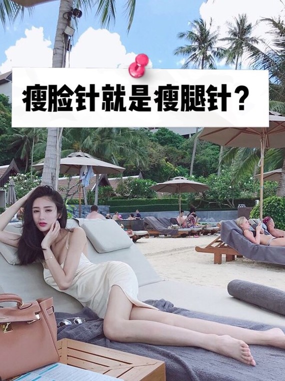 瘦腿针要么就是针?瘦脸瘦,要么死无论一年四男孩子怎么瘦腿图片