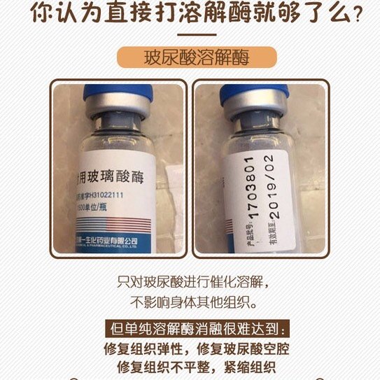 溶解酶是玻尿酸修复万能"解药"?