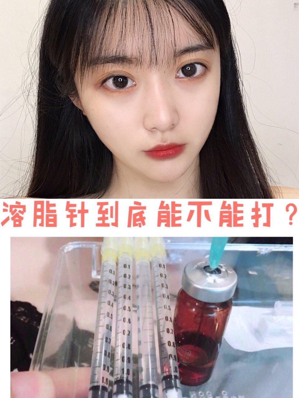 溶脂针到底能不能打?