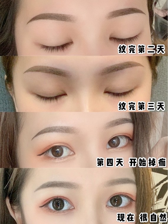半永久纹眉