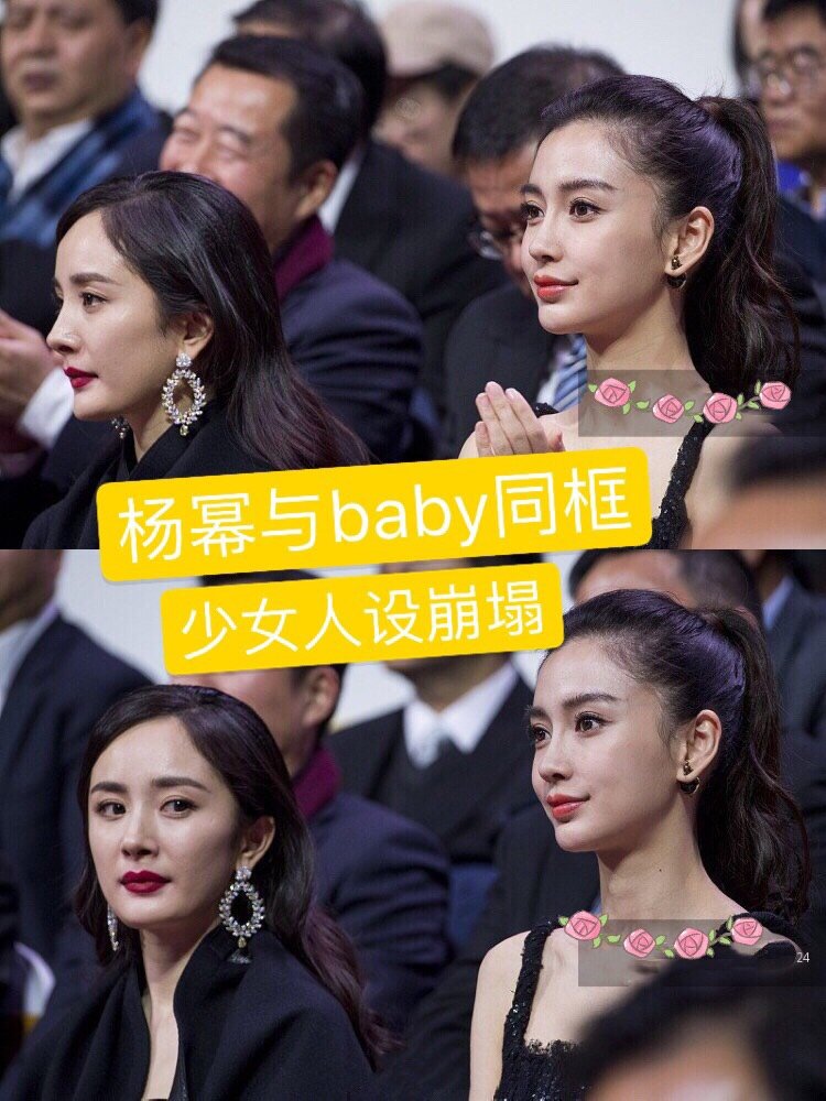 杨幂与baby同框,少女人设崩塌