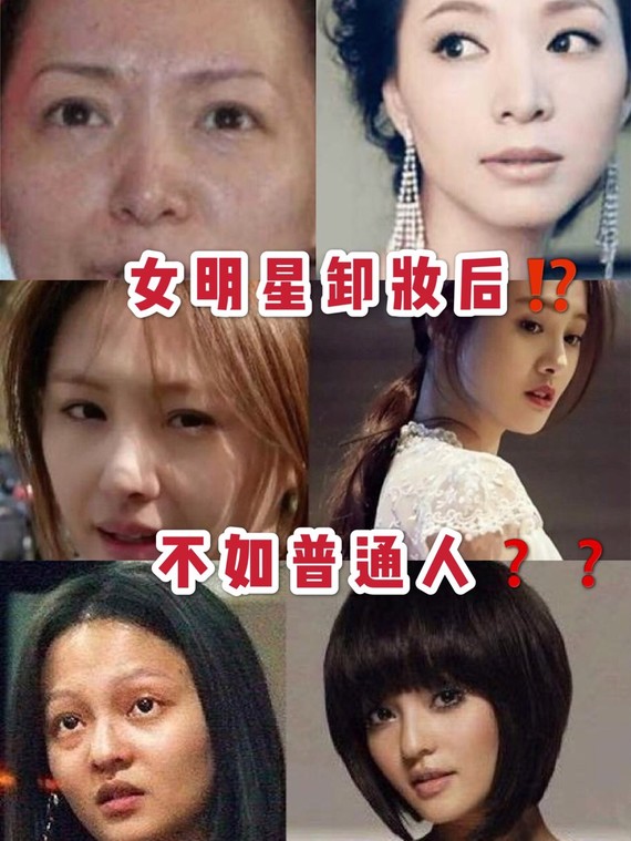 女明星卸妆前后对比90不如普通人!你知道卸妆多