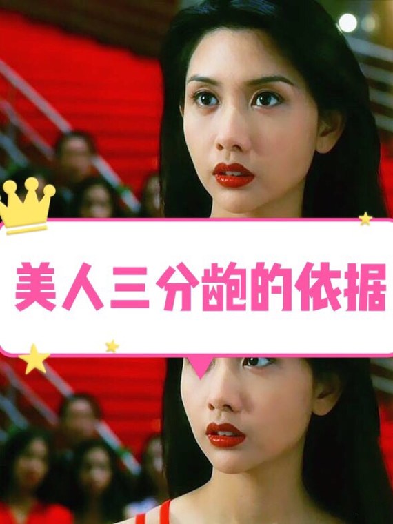 美人三分龅的依据是什么呢631596例如邱淑贞除了抓人的_圈子