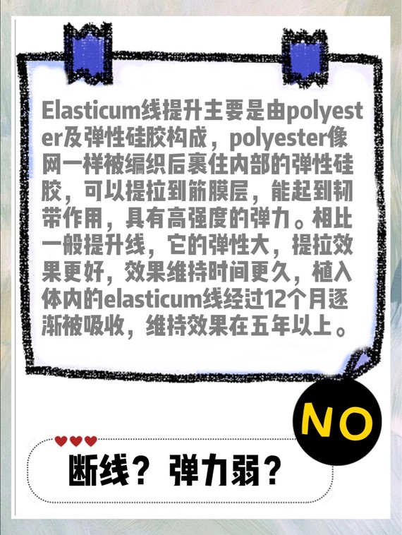 8215来自意大利的【elasticum提升】,是什么_圈子-新氧美容整形