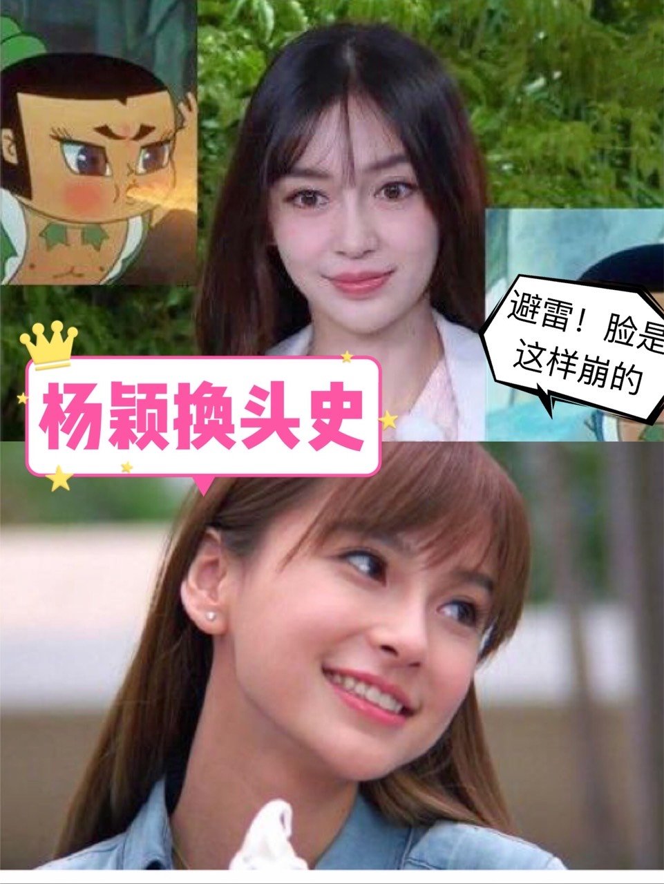 杨颖换脸史完整版94不知道大家有没有发现,最近的