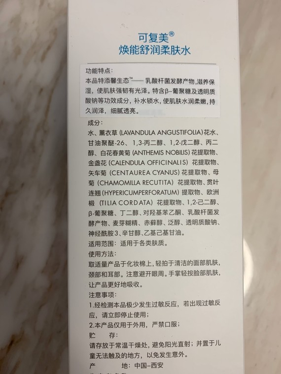 首次使用感受:申请试用的可复美化妆水终于到啦!去年