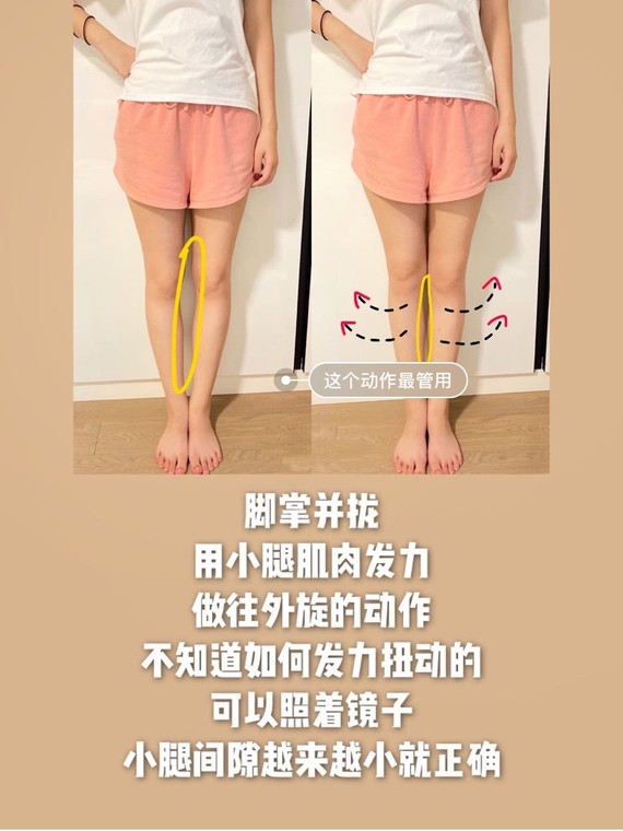 改善xo腿型教程94不怕腿粗就怕腿型丑,92一直拖着