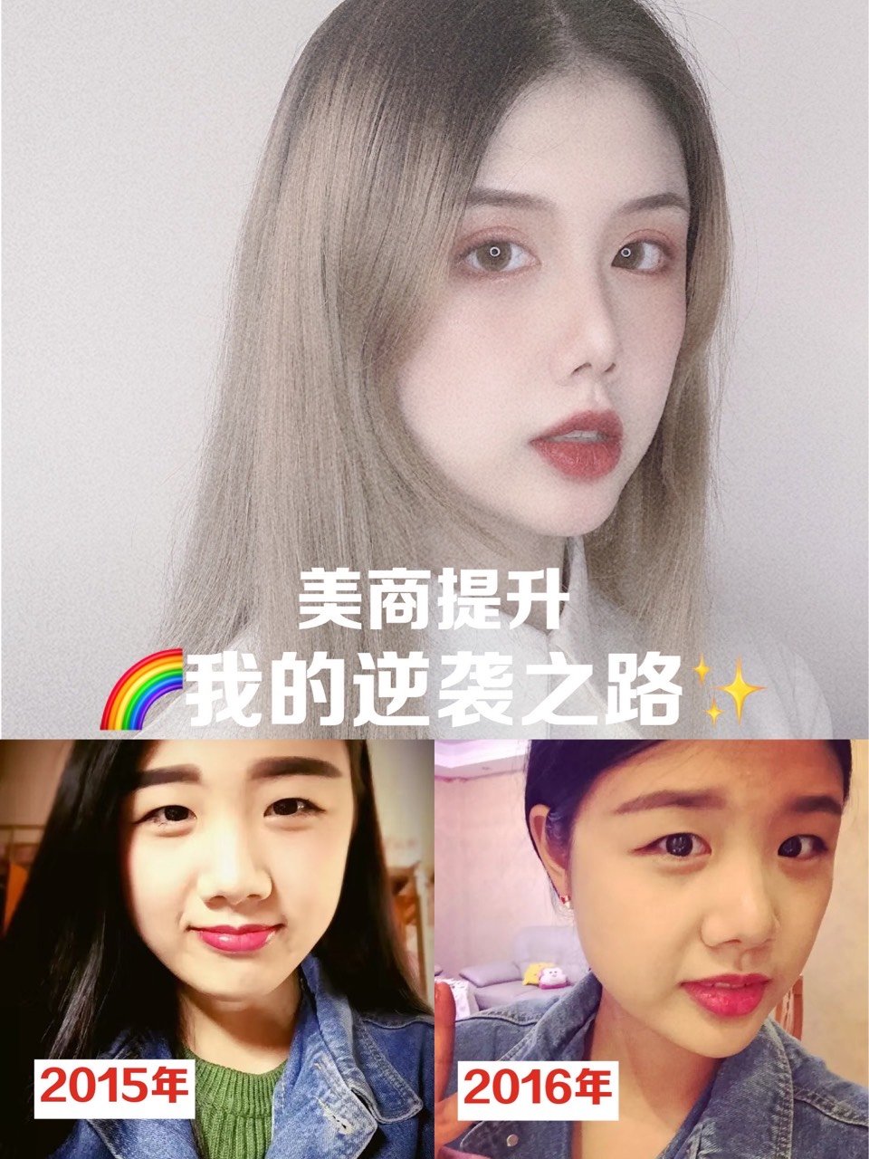 我的逆袭之路美商提升女孩子一定要不断变美