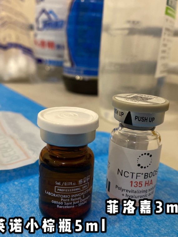 轻医美|不想变老的给我用英诺小棕瓶77菲洛嘉98哈