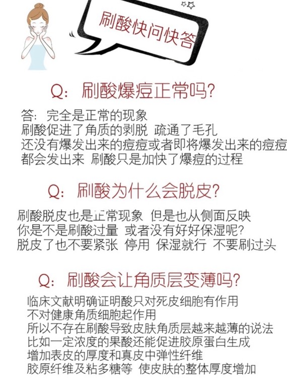 羊羊发现很多宝宝对刷酸的认识还不够,很多人在不知道刷酸是什么的