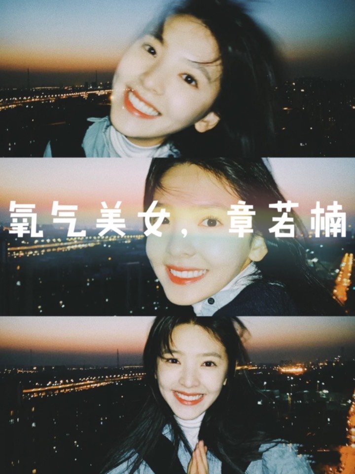章若楠这个名字可能你还不太熟悉,但你一定在各种美少女榜单,氧气美女