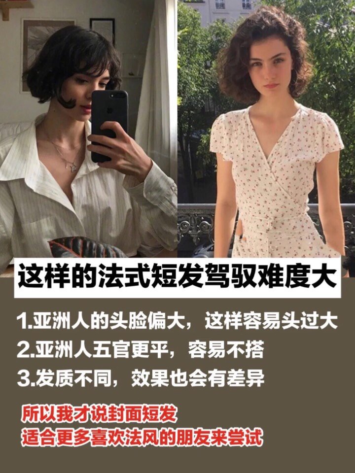 最适合业洲人的法式短发慵懒且俏皮