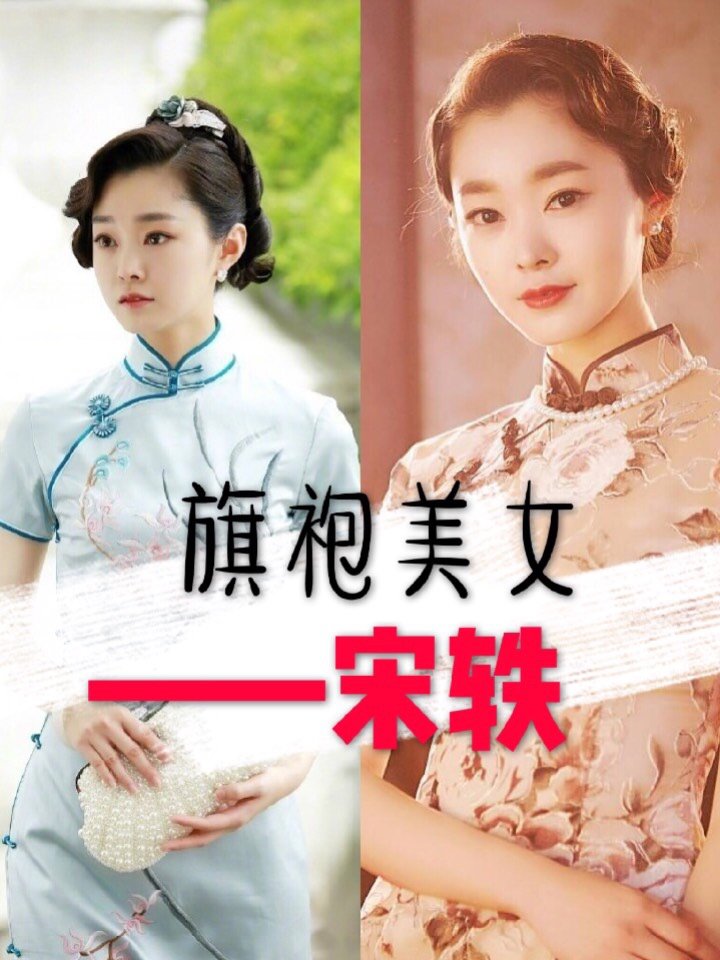 冷白皮美女宋轶之前在《伪装者》中大放异彩,作为女二,势头压过女主