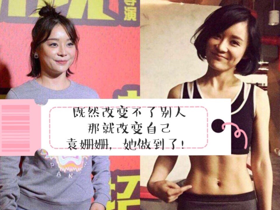 袁姗姗被称为马甲线女神已经多年,近日她再次炫腹,登上热搜