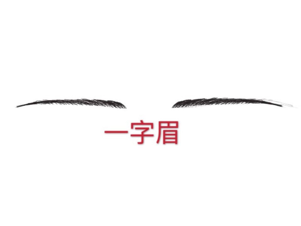 总是找不到适合自己的眉型