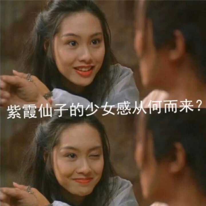 紫霞仙子的少 女感从何而来?