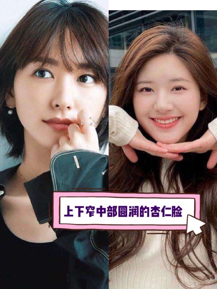 【轮廓】 两个人都是上下窄,中部圆润的杏仁脸.