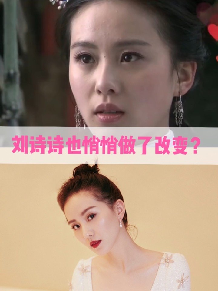 仙女刘诗诗竟然也悄悄做了整形?