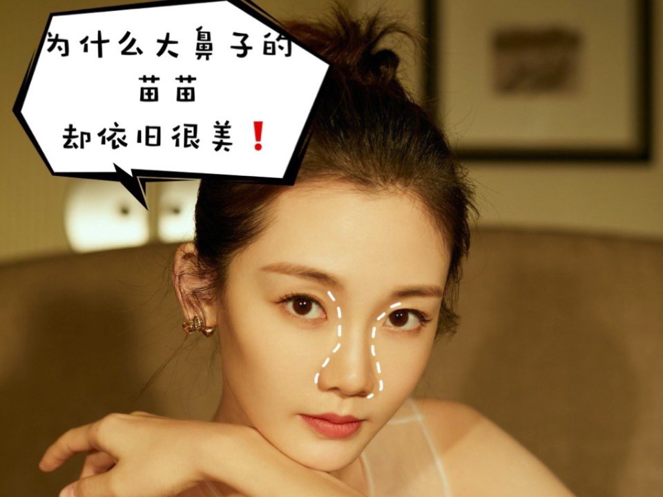 为什么大鼻子的苗苗却依旧很美?