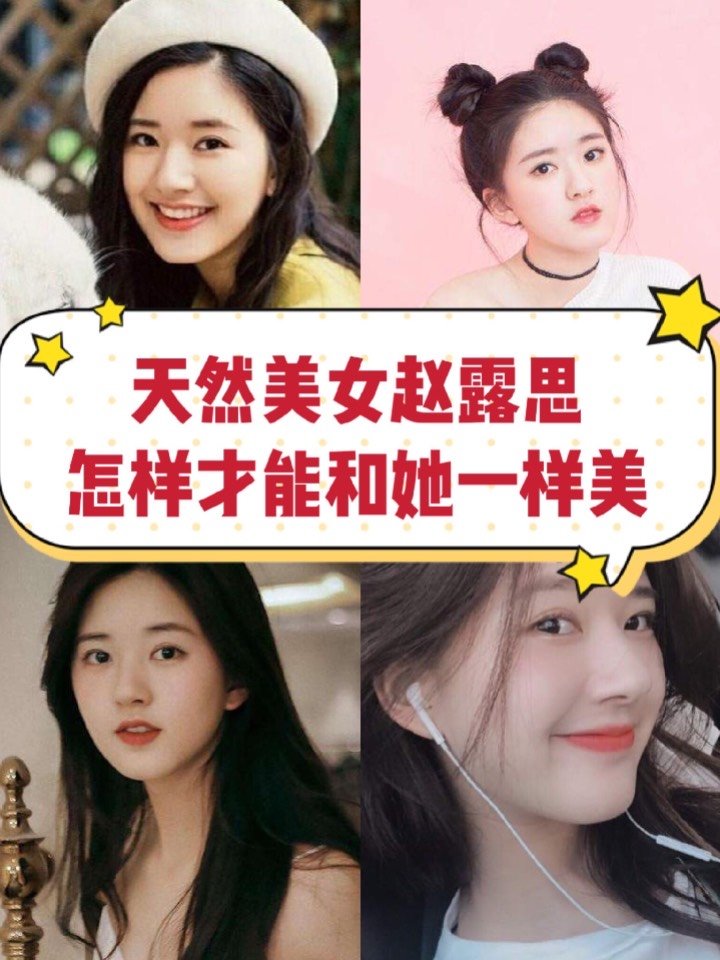 最近赵露思因为出演网剧又大火了一波,她的可爱单纯脸,以及没有整容