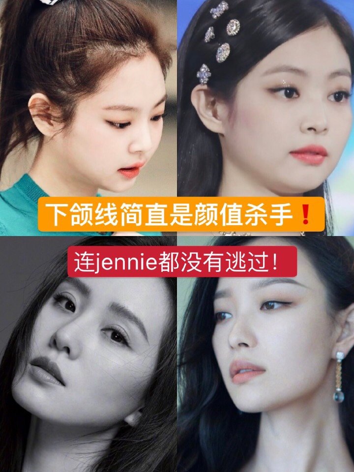 下颌线简直是颜值杀手连jennie都没有逃过