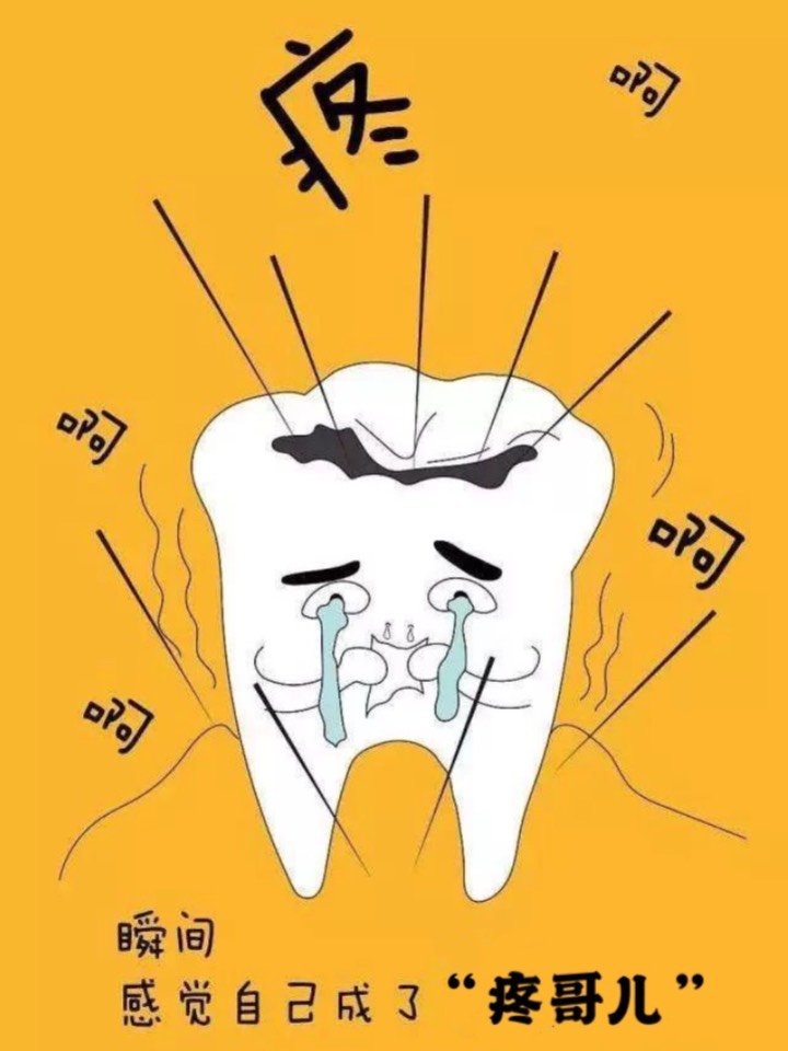 有的小伙伴在医院治疗时,明明牙齿很疼,已经坏掉了,但是医生还说不能
