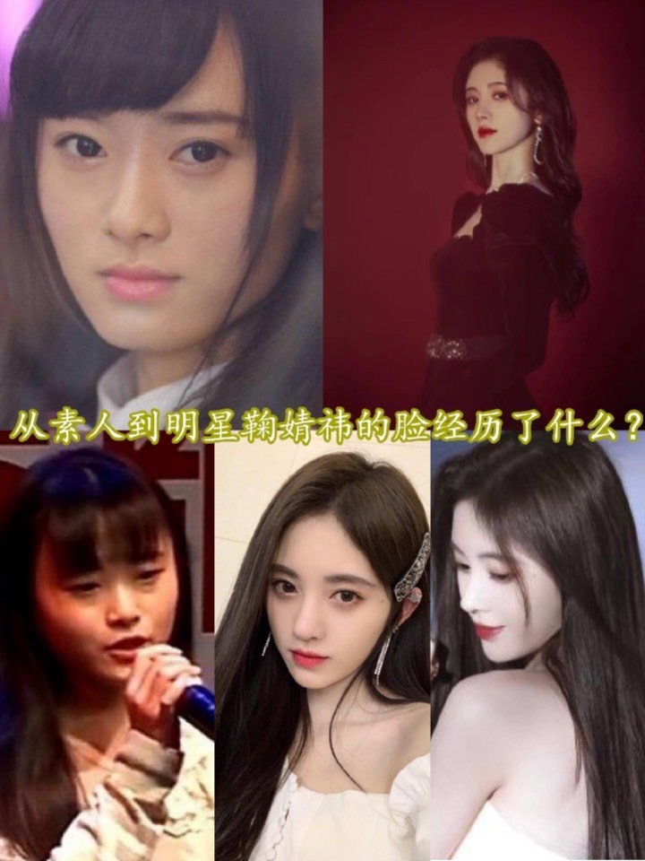 从素人到明星鞠婧祎的脸经历了什么?