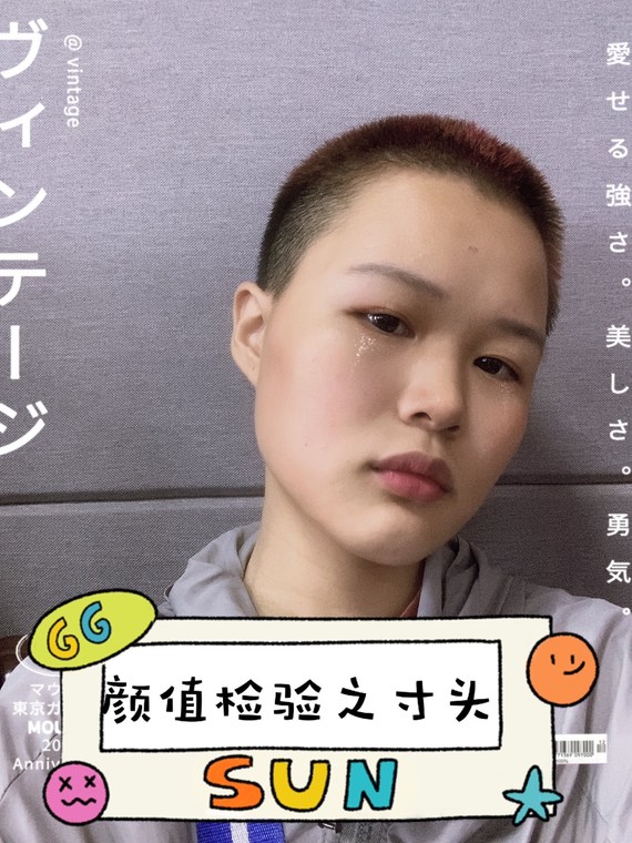 【寸头女生】在漂头发染海王红各种造作后,我终于决定_圈子-新氧美容