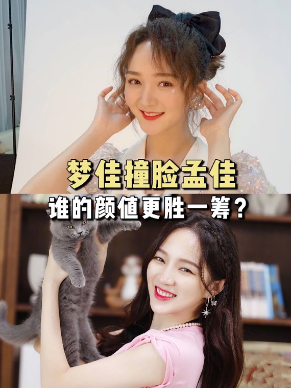 但一个是乘风破浪的姐姐孟佳,一个是湖南卫视的主持人靳梦佳我真是没
