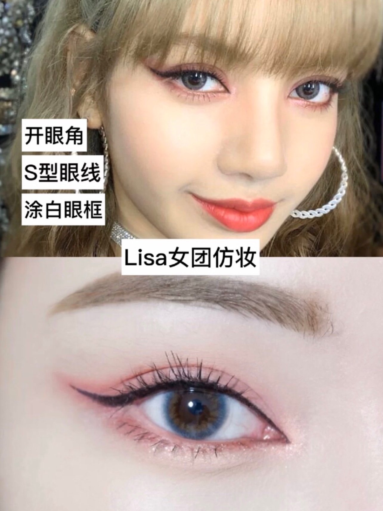 还画茶艺妆lisa大眼妆c位女团妆画法