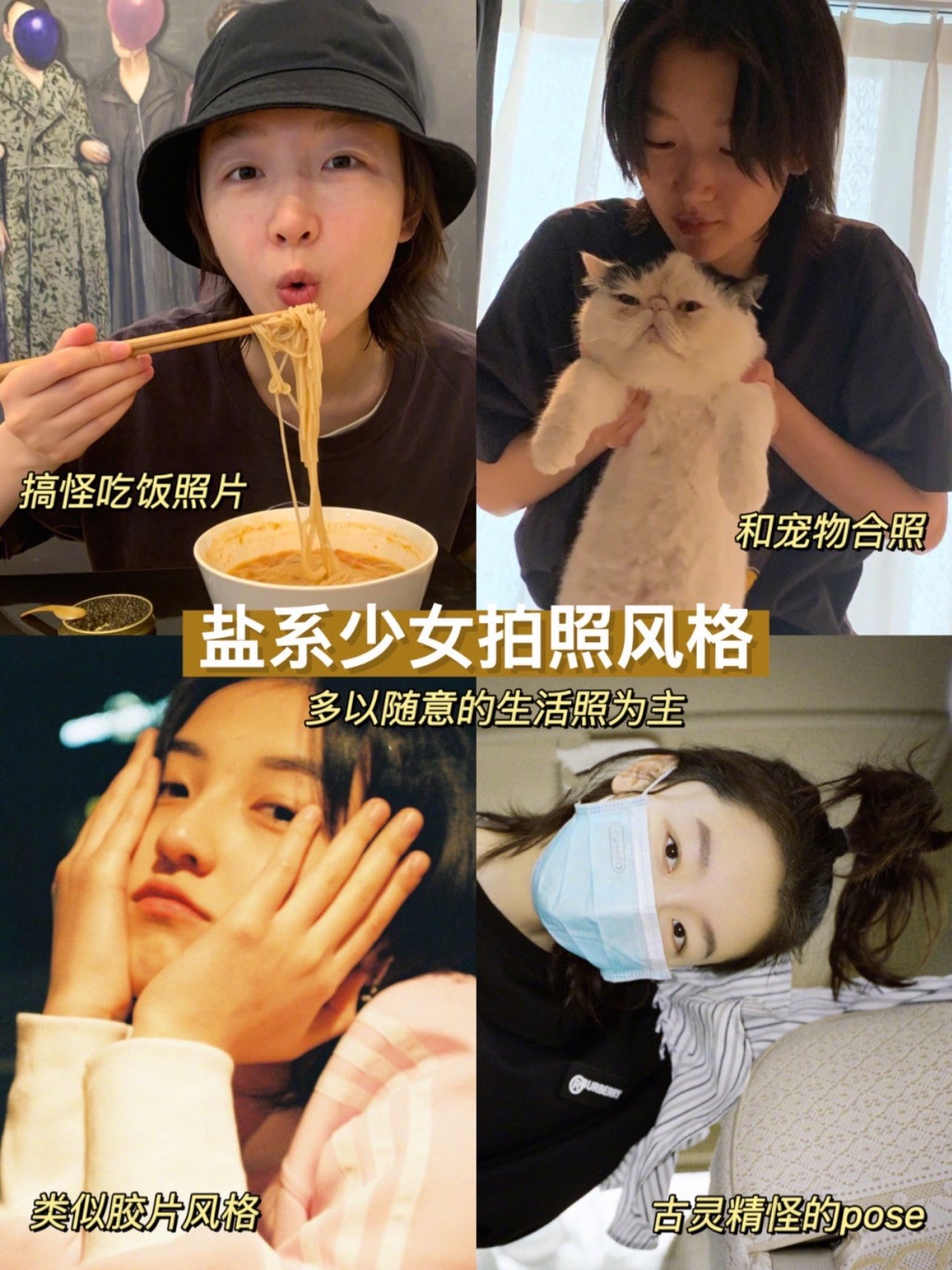 我特别喜欢盐系风格,这个风格的女孩子看着就喜欢让人觉得很舒服,而且