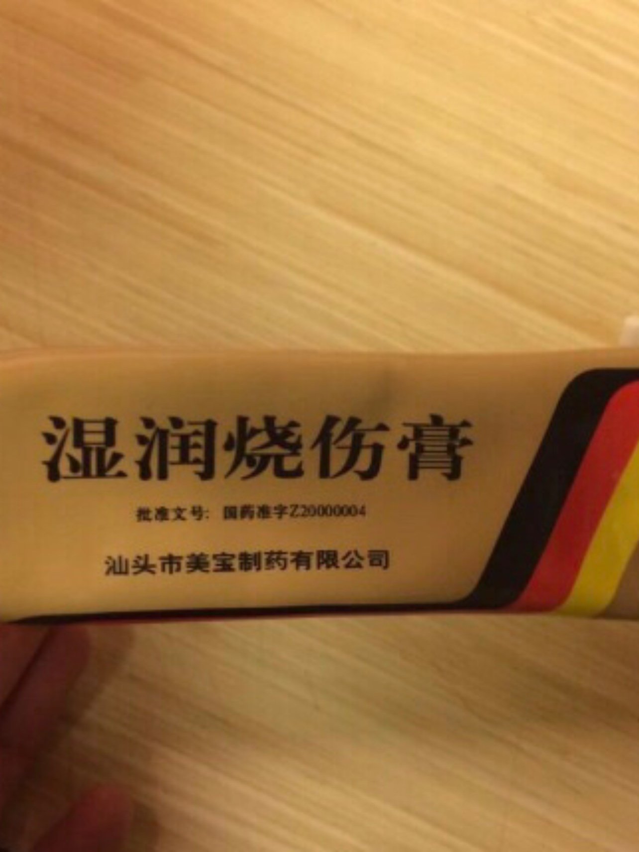 还是很痛的 火辣辣的感觉 医生建议买点红霉素软膏和美宝烫伤膏涂抹