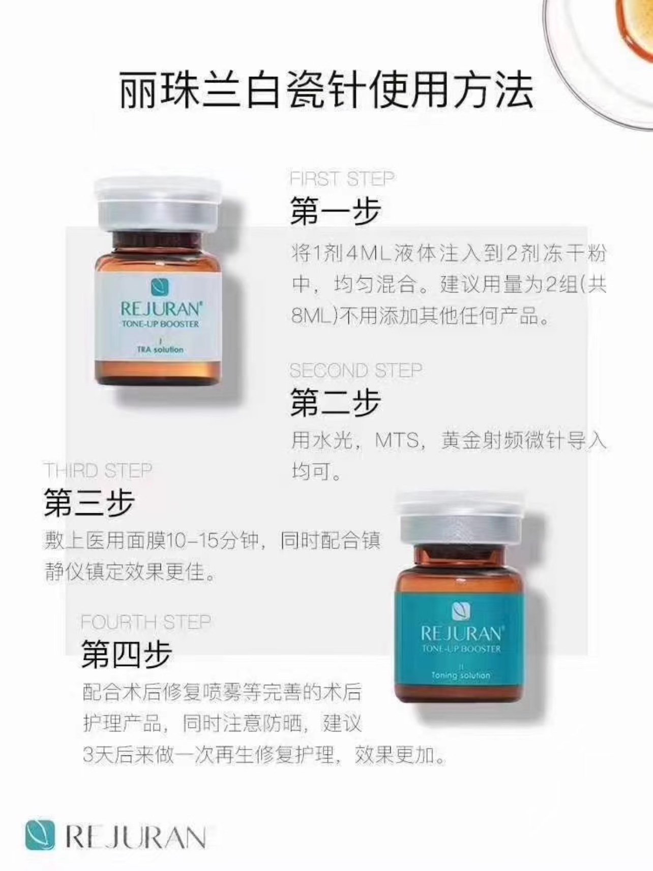 rejuran丽珠兰白瓷针