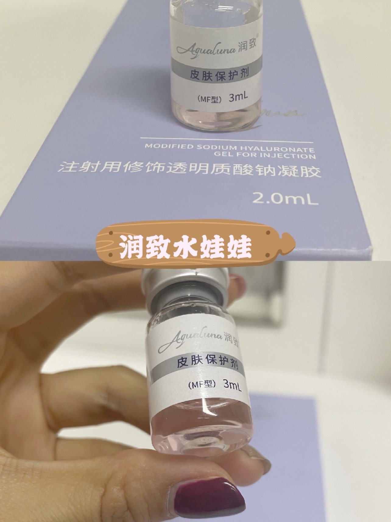 产品介绍 这个水娃娃是华熙生物新出的一款水光补水,主要是中胚层治疗