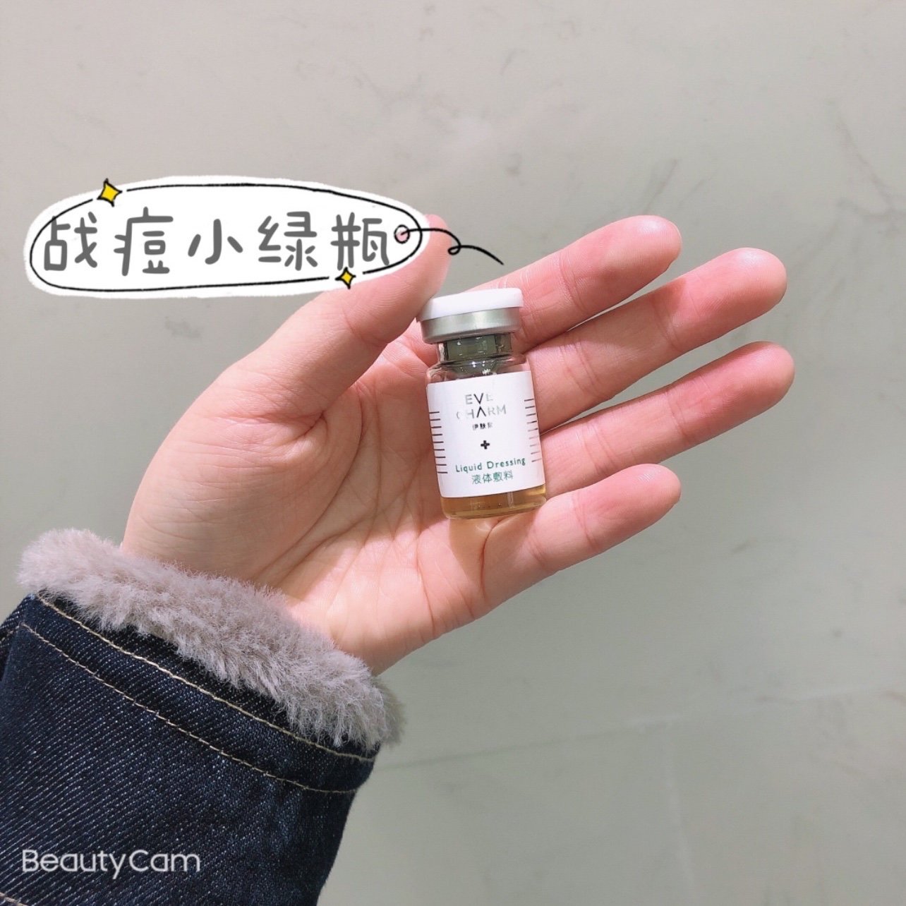 王锡友肤伊肤泉小绿瓶改善青春遗留痘