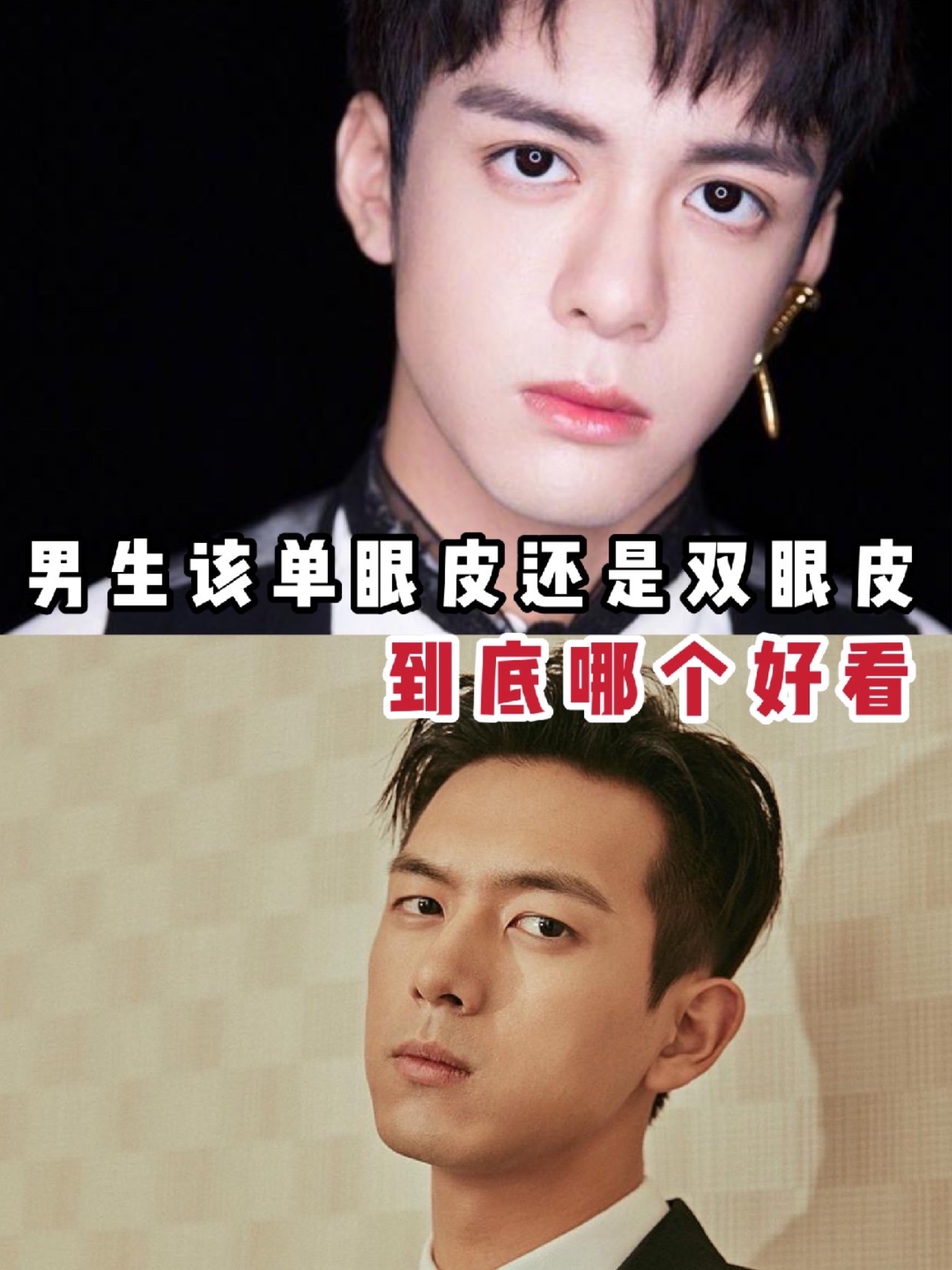 单眼皮或者说内双的男生一般眼裂低,眼尾下垂,略微上_圈子-新氧美容