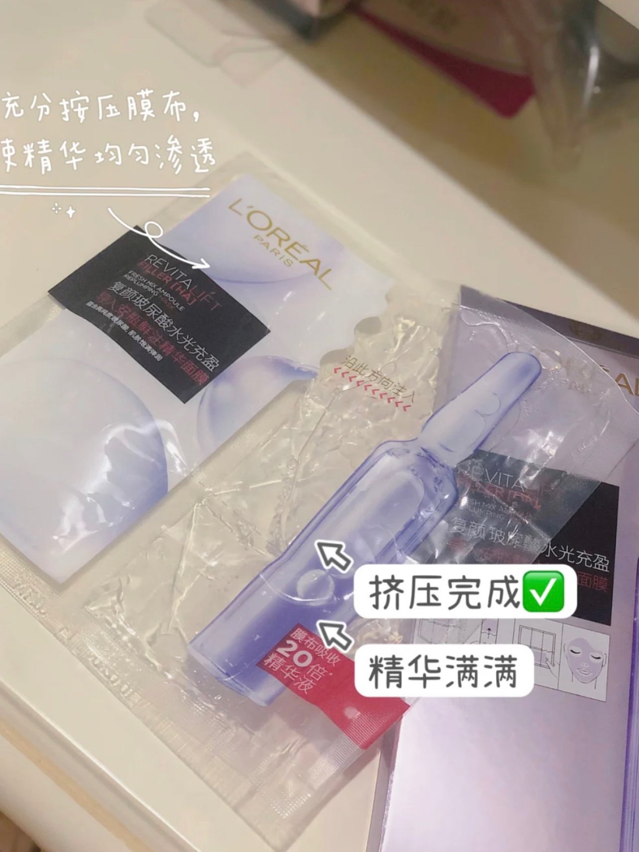 欧莱雅安瓶面膜,传说中的急救补水神器
