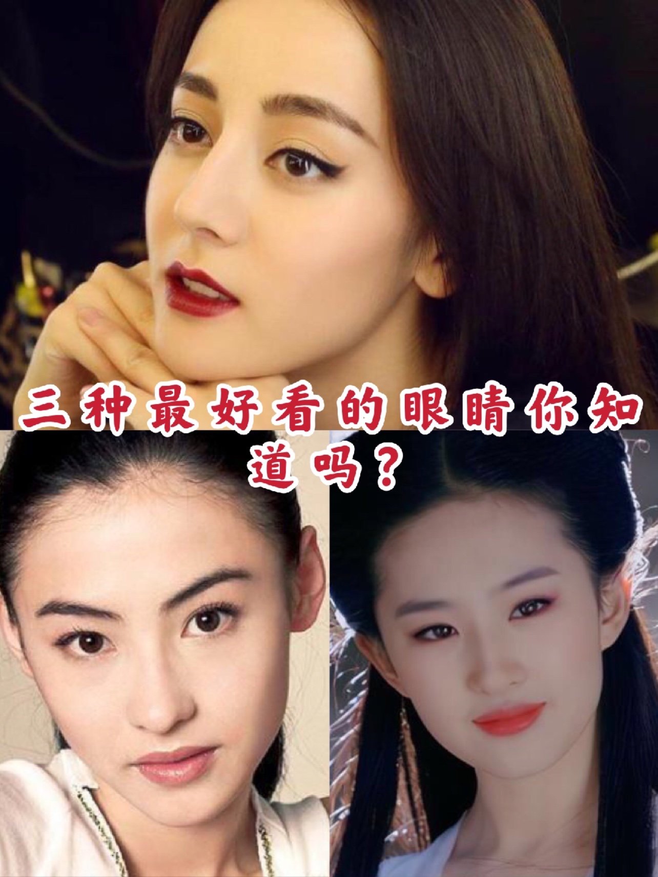 杏眼:眼皮特征:双眼皮自内眼角始至外眼角止,双眼皮宽度均匀,并且呈