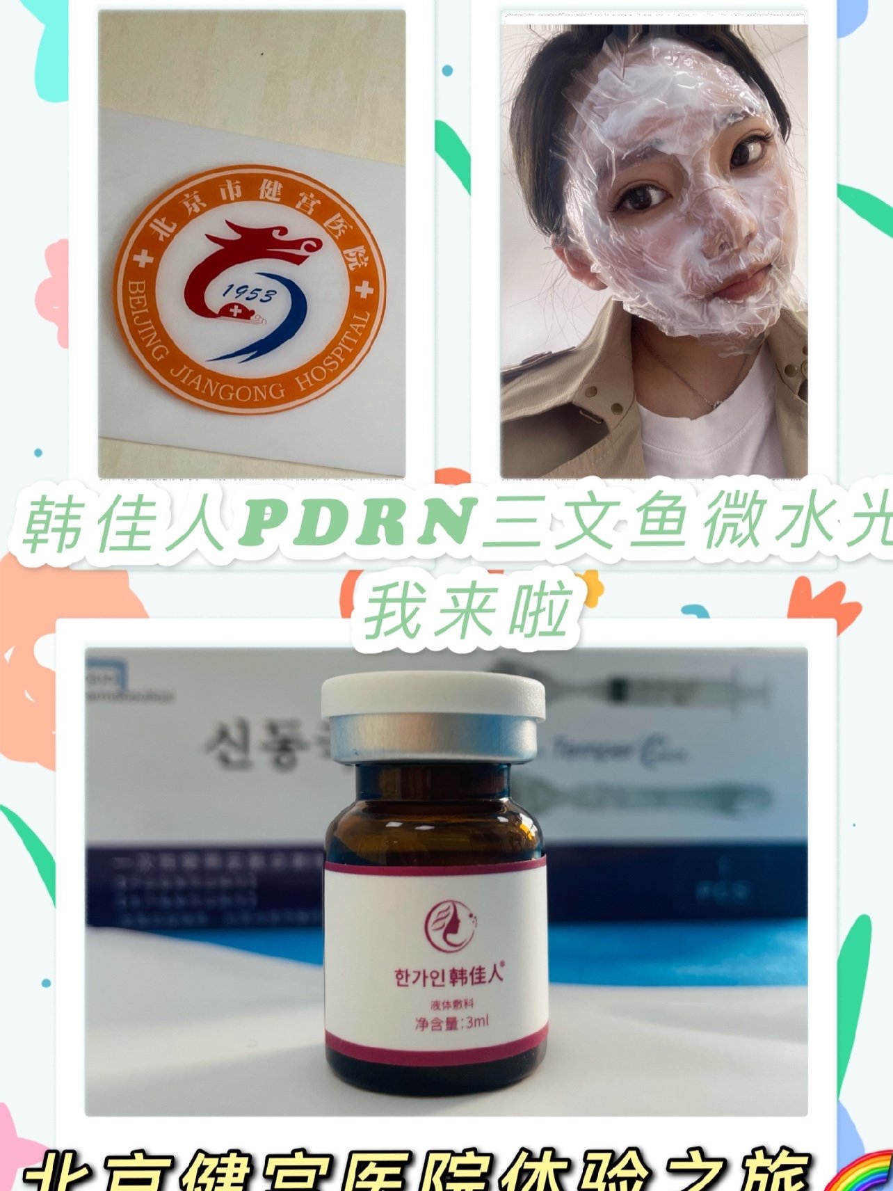 新氧体验官韩佳人三文鱼微水光