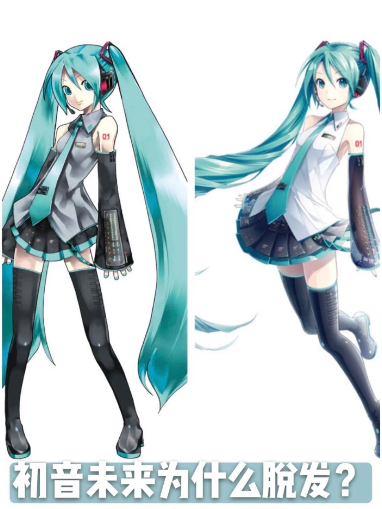 五大虚拟歌姬&初音未来为什么会脱发?