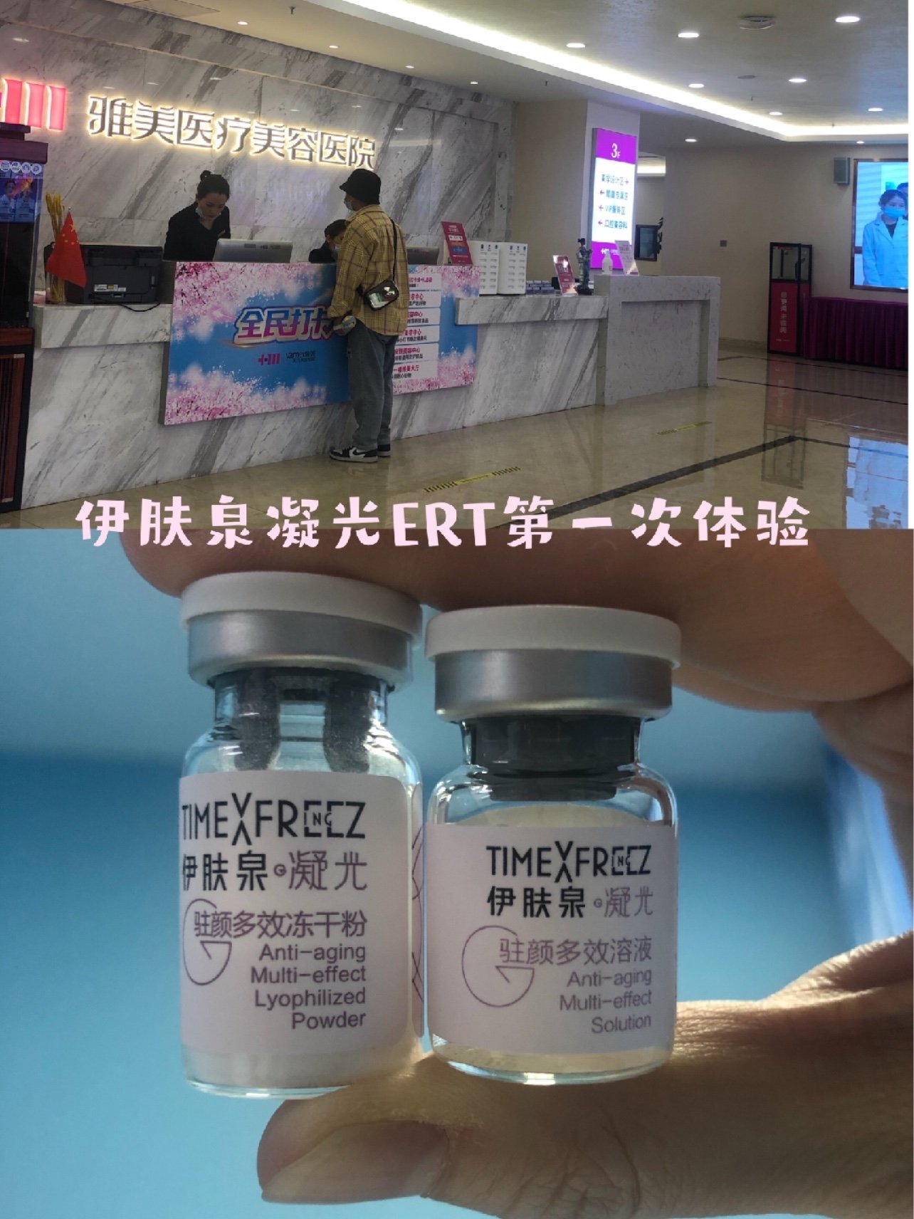 伊肤泉凝光ert水光体验