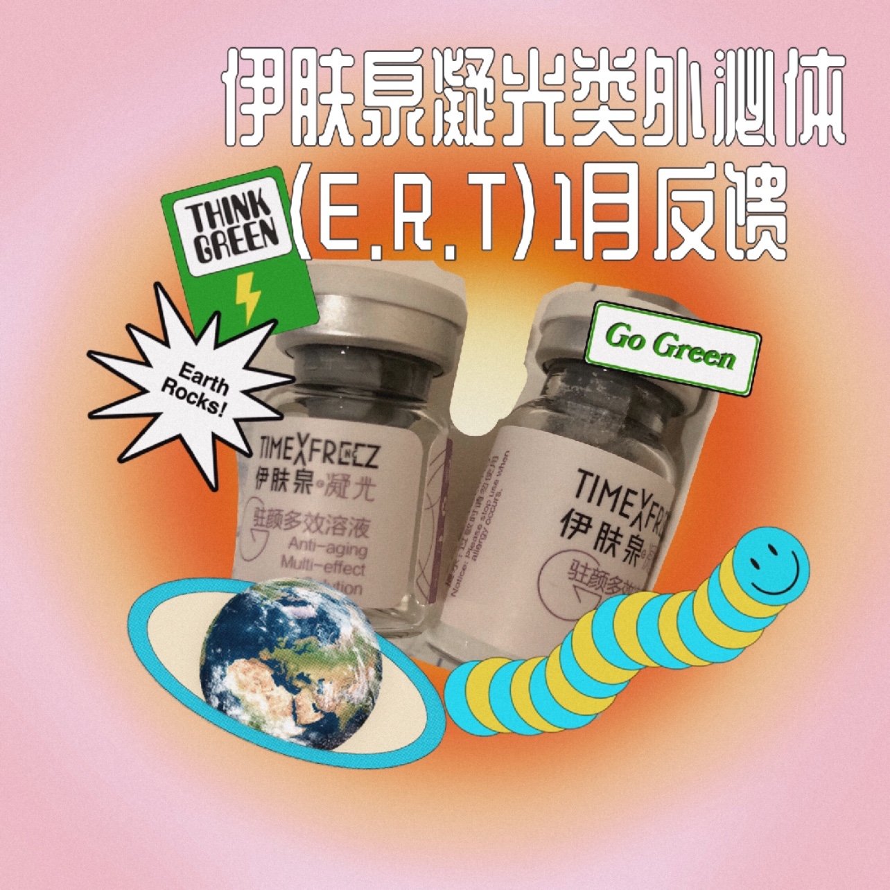 伊肤泉凝光类外泌体ert月反馈