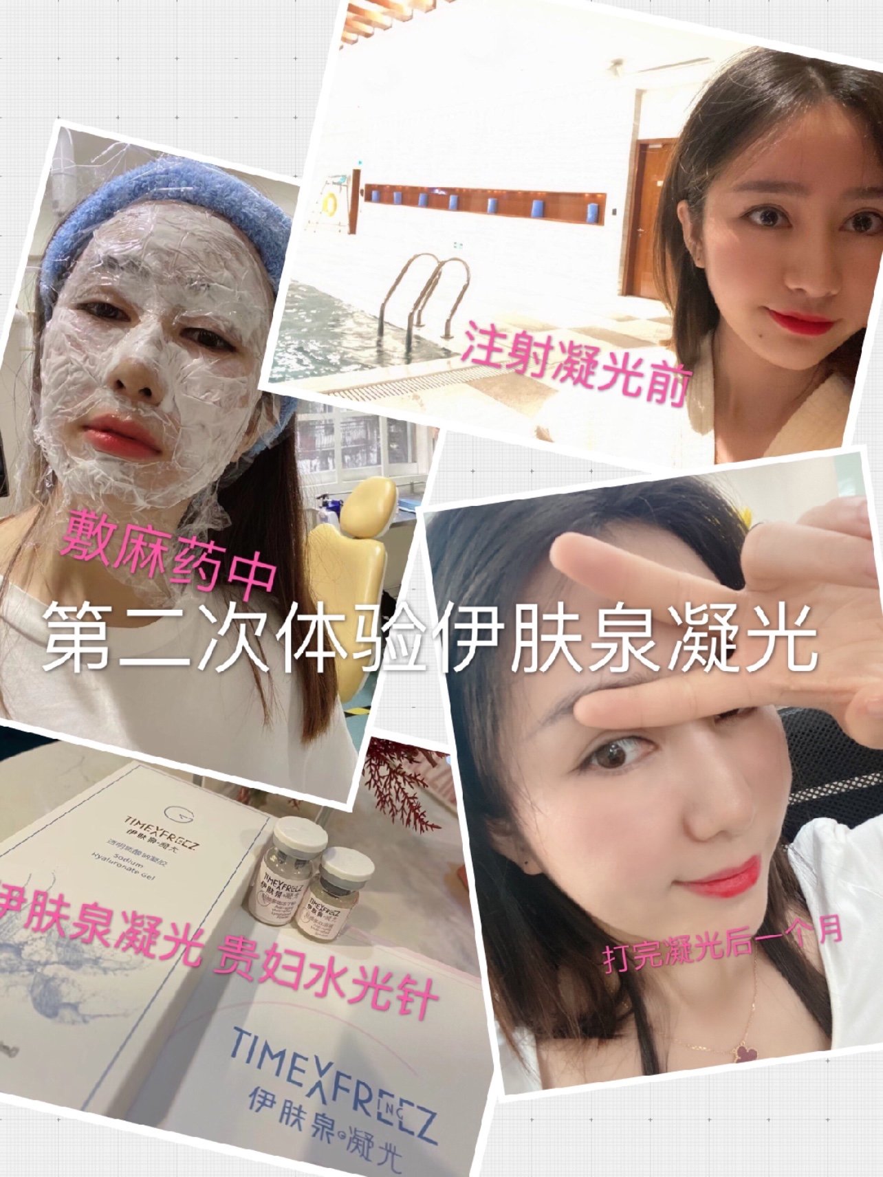 第二次来体验伊肤泉凝光啦