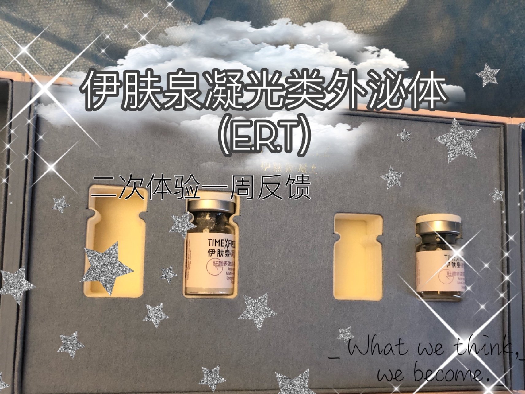 伊肤泉凝光类外泌体ert二次体验一周反馈