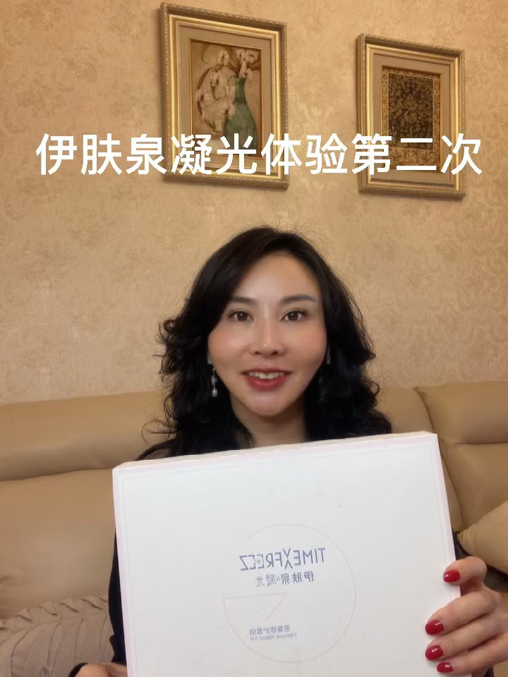 伊肤泉凝光二次体验后感觉越来越好的一个状态,二次伊_圈子-新氧美容