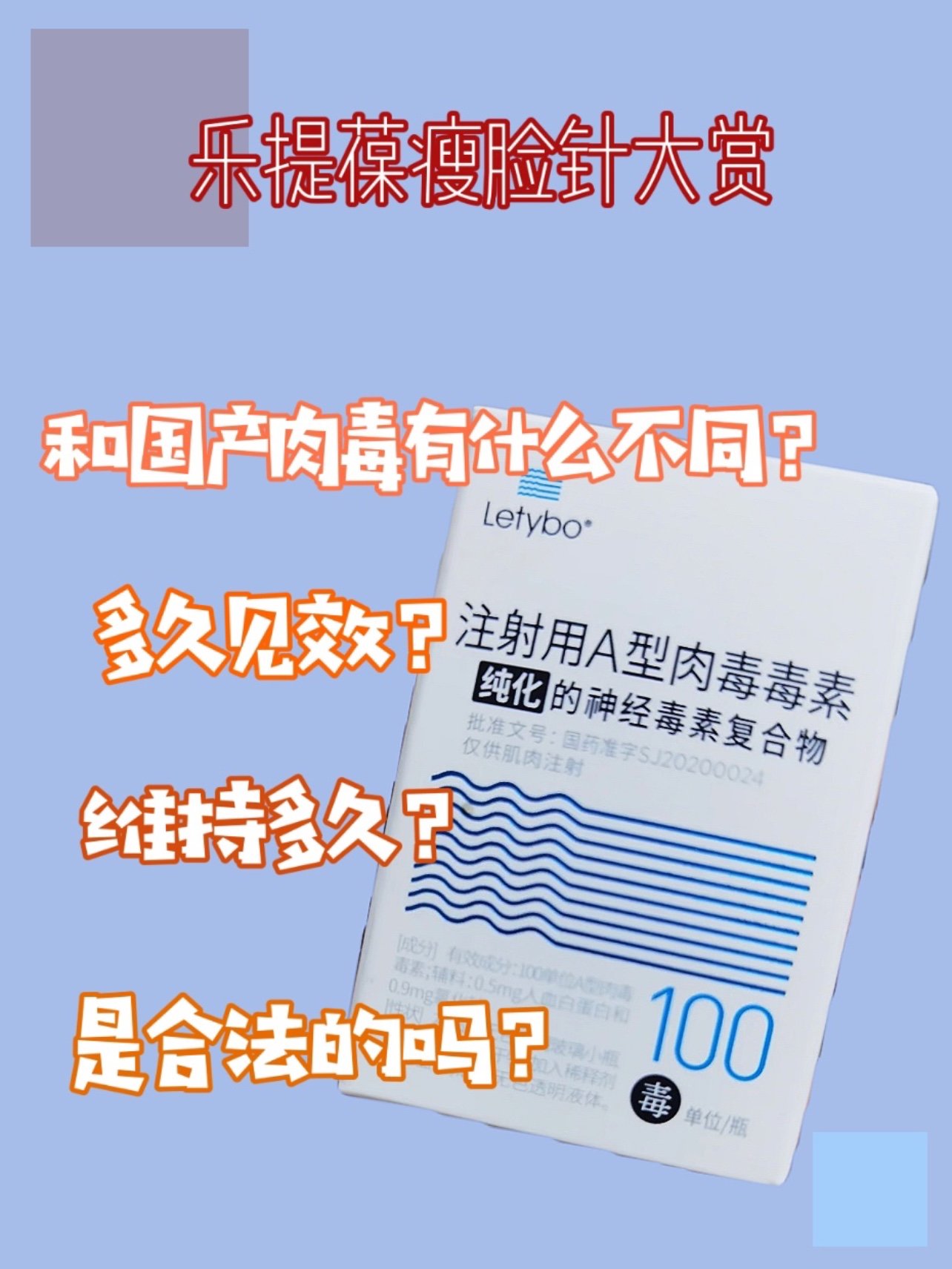 hi78氧气们今天是我注射韩国乐提葆瘦脸针的第七天其实前有过三次