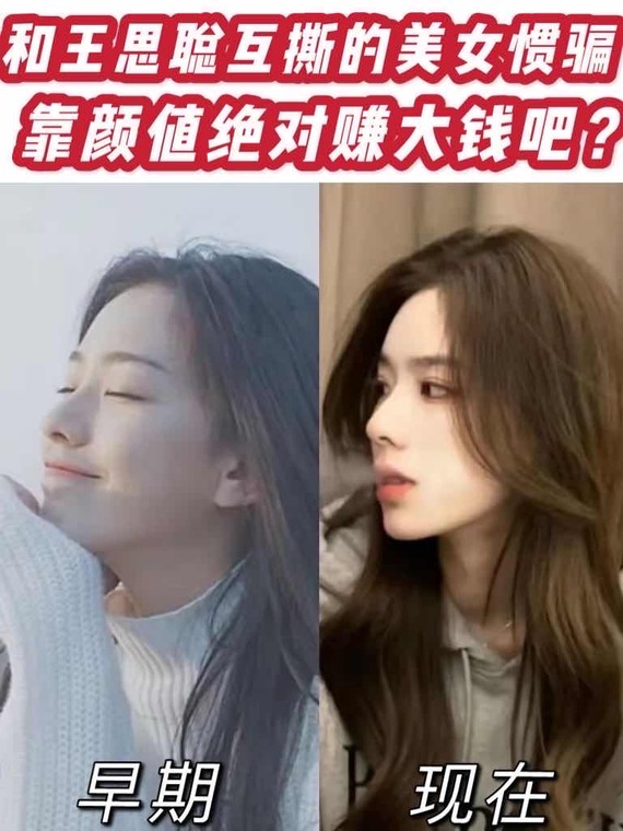 吃讨论|今天那个跟王思聪互撕的美女惯