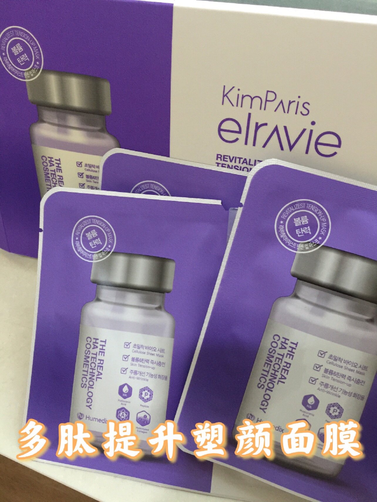 kpe面膜艾丽薇补水抗衰套组