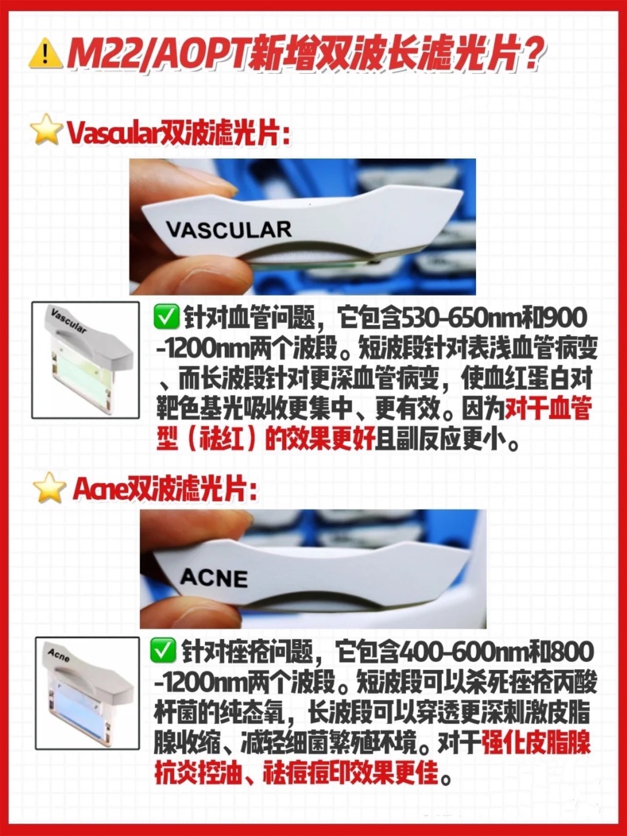 m22aopt超光子与传统ipl,opt的区别